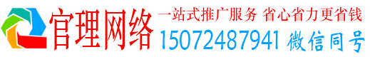 灌南官理百度搜索推广